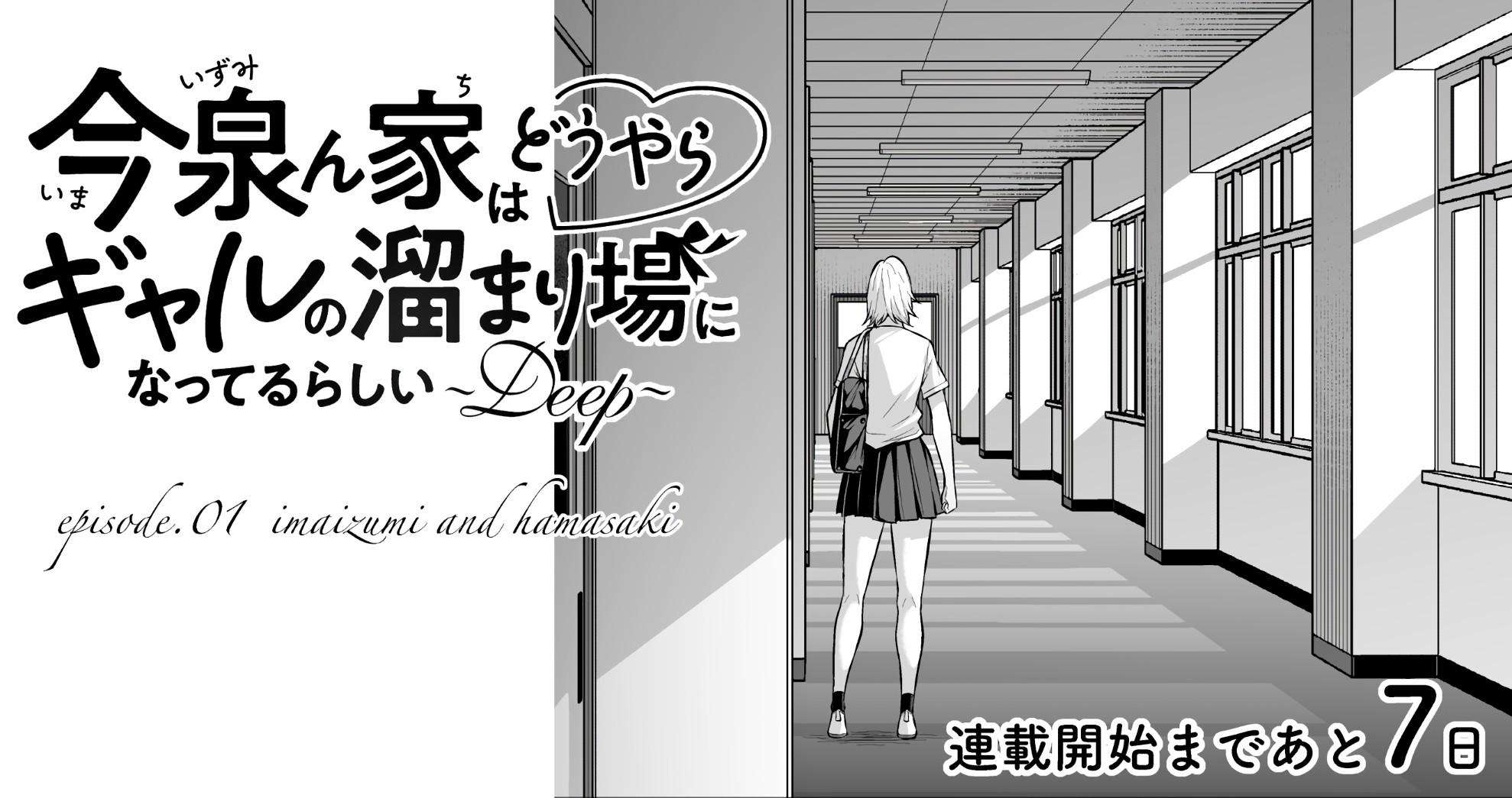 Imaizumin-chi wa Douyara Gal no Tamariba ni Natteru Rashii - chapter 1 - #2