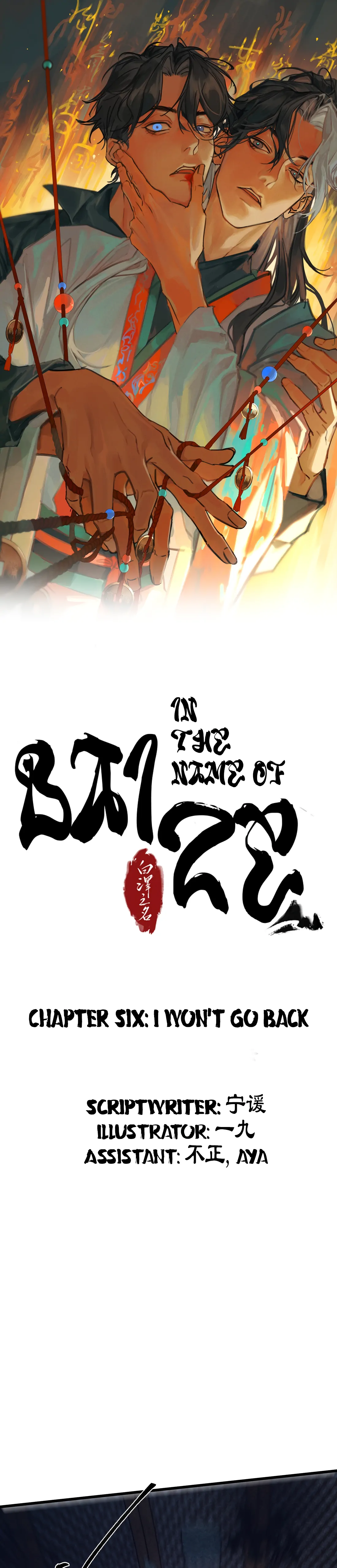 In The Name Of Bai Ze - chapter 6 - #2