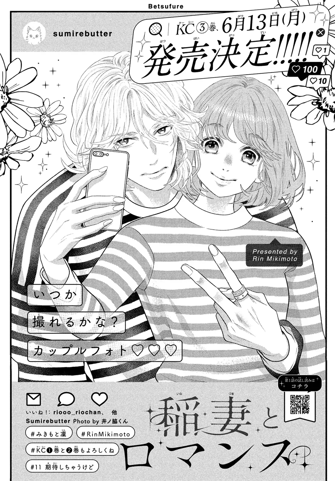 Inazuma to Romance - chapter 11 - #2
