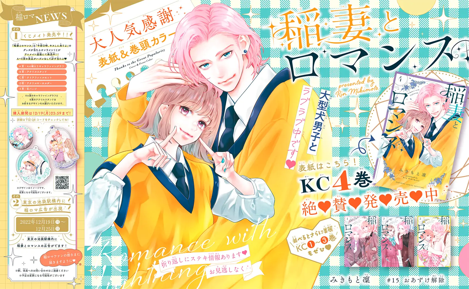 Inazuma to Romance - chapter 15 - #4