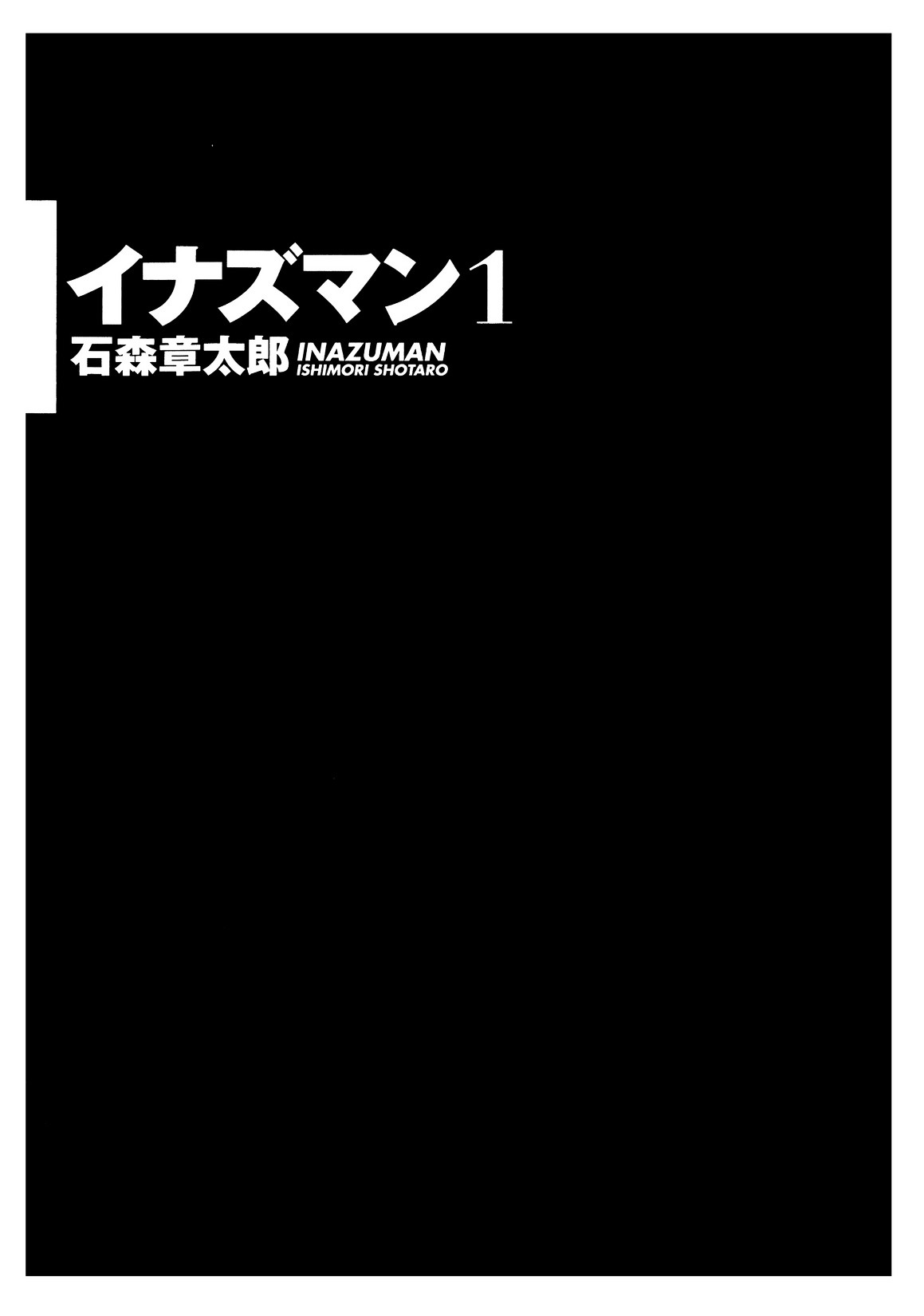 Inazuman - chapter 0.1 - #2