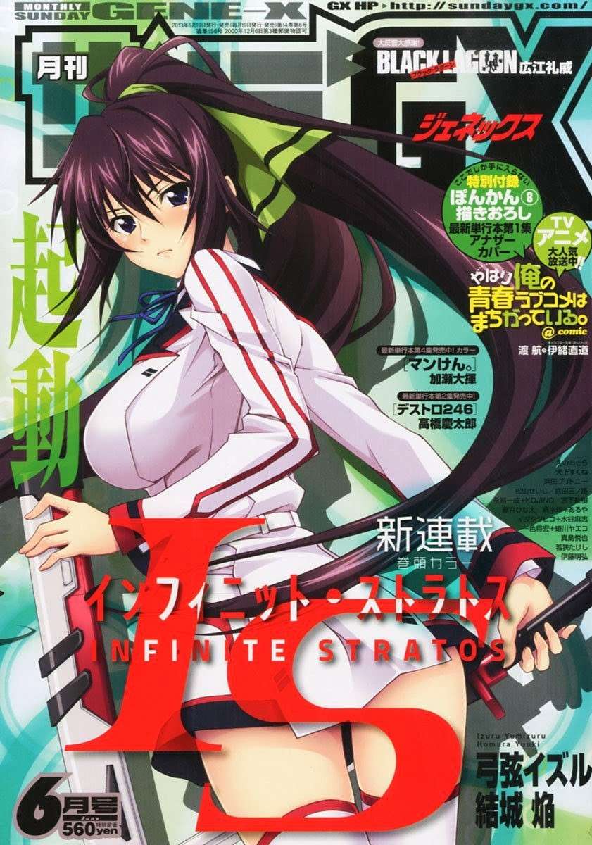 Infinite Stratos (YUUKI Homura) - chapter 1 - #1