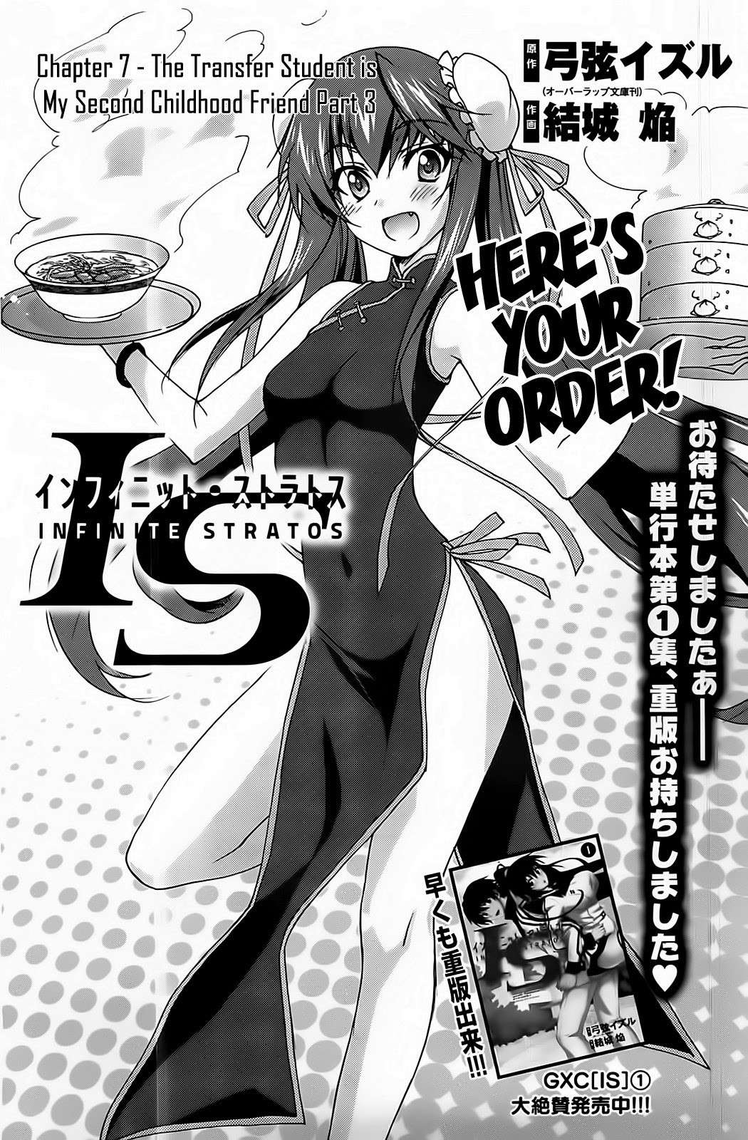 Infinite Stratos (YUUKI Homura) - chapter 7 - #1