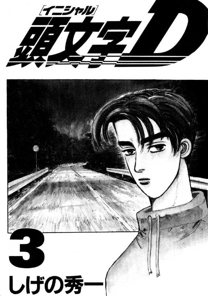 Initial D - chapter 22 - #1