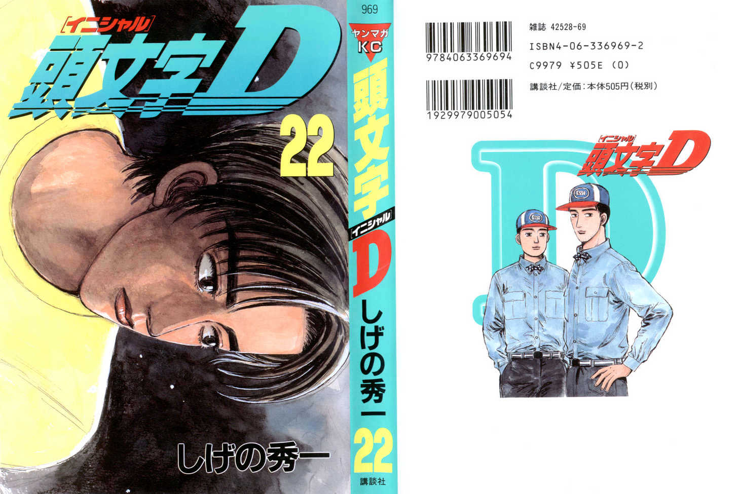 Initial D - chapter 258 - #1