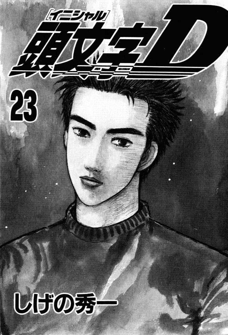 Initial D - chapter 273 - #2