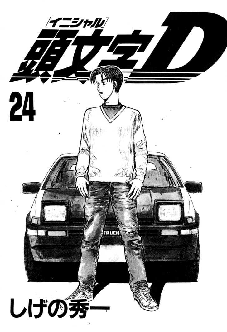 Initial D - chapter 289 - #2