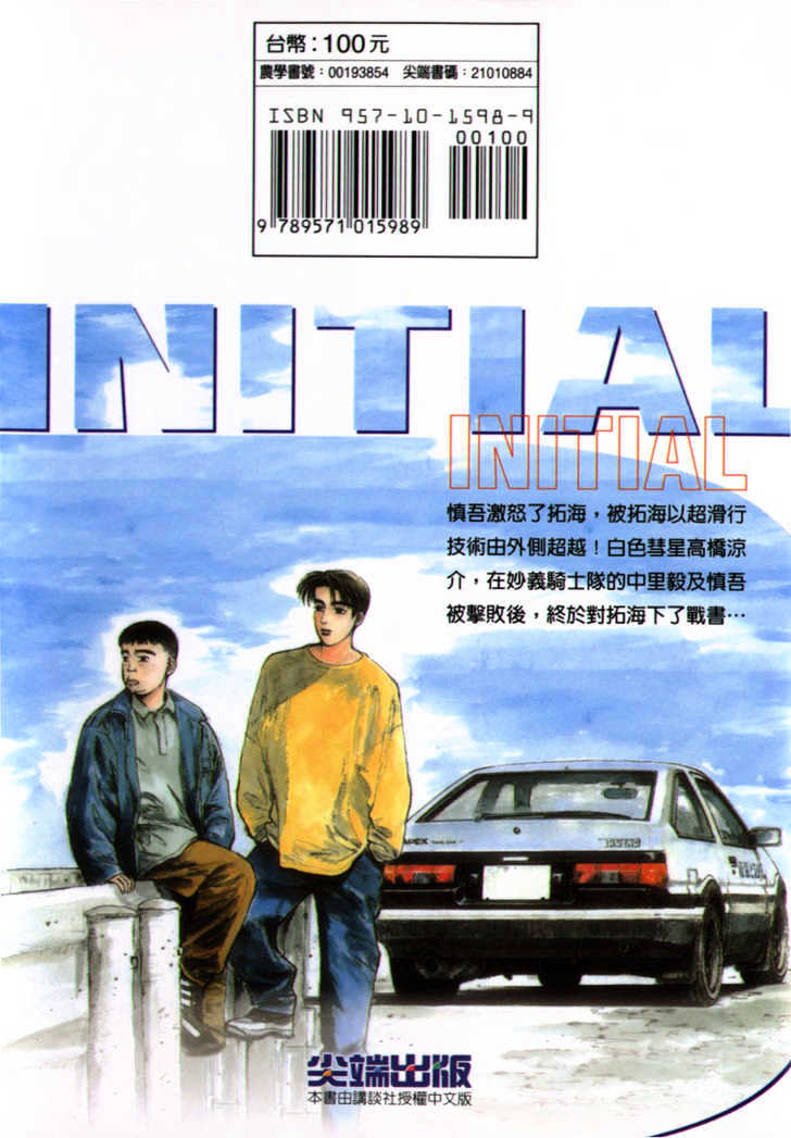 Initial D - chapter 33 - #1