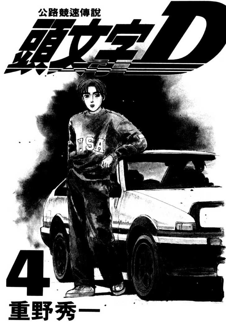 Initial D - chapter 33 - #2