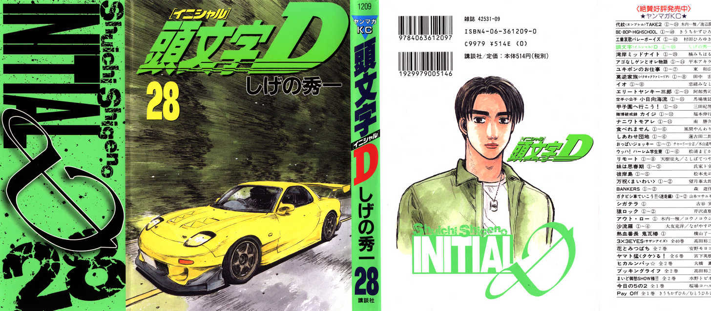 Initial D - chapter 357 - #1