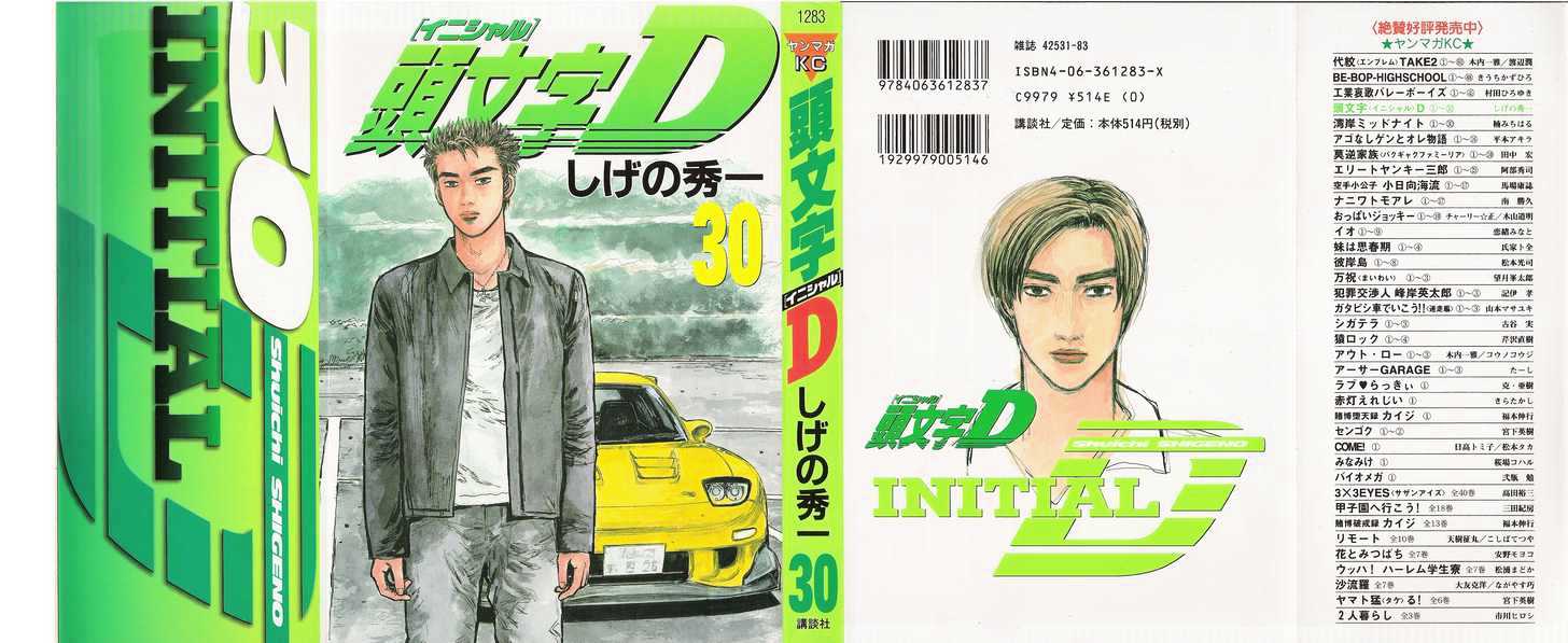 Initial D - chapter 390 - #1