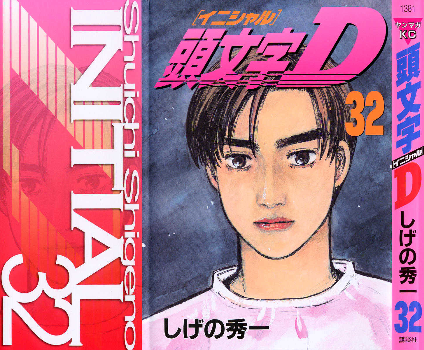 Initial D - chapter 422 - #1