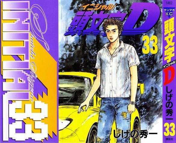 Initial D - chapter 440 - #1