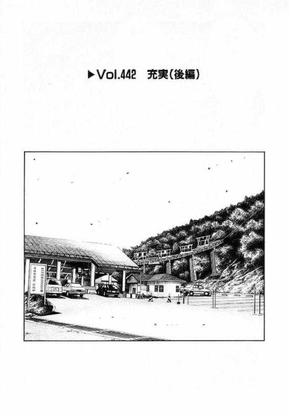 Initial D - chapter 442 - #1