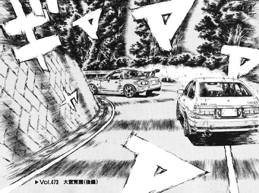 Initial D - chapter 473 - #2