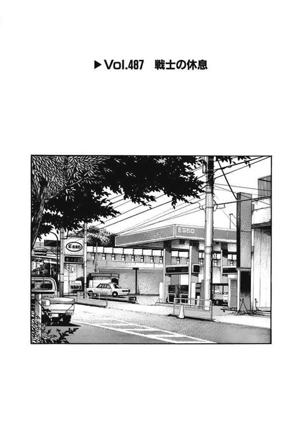 Initial D - chapter 487 - #1