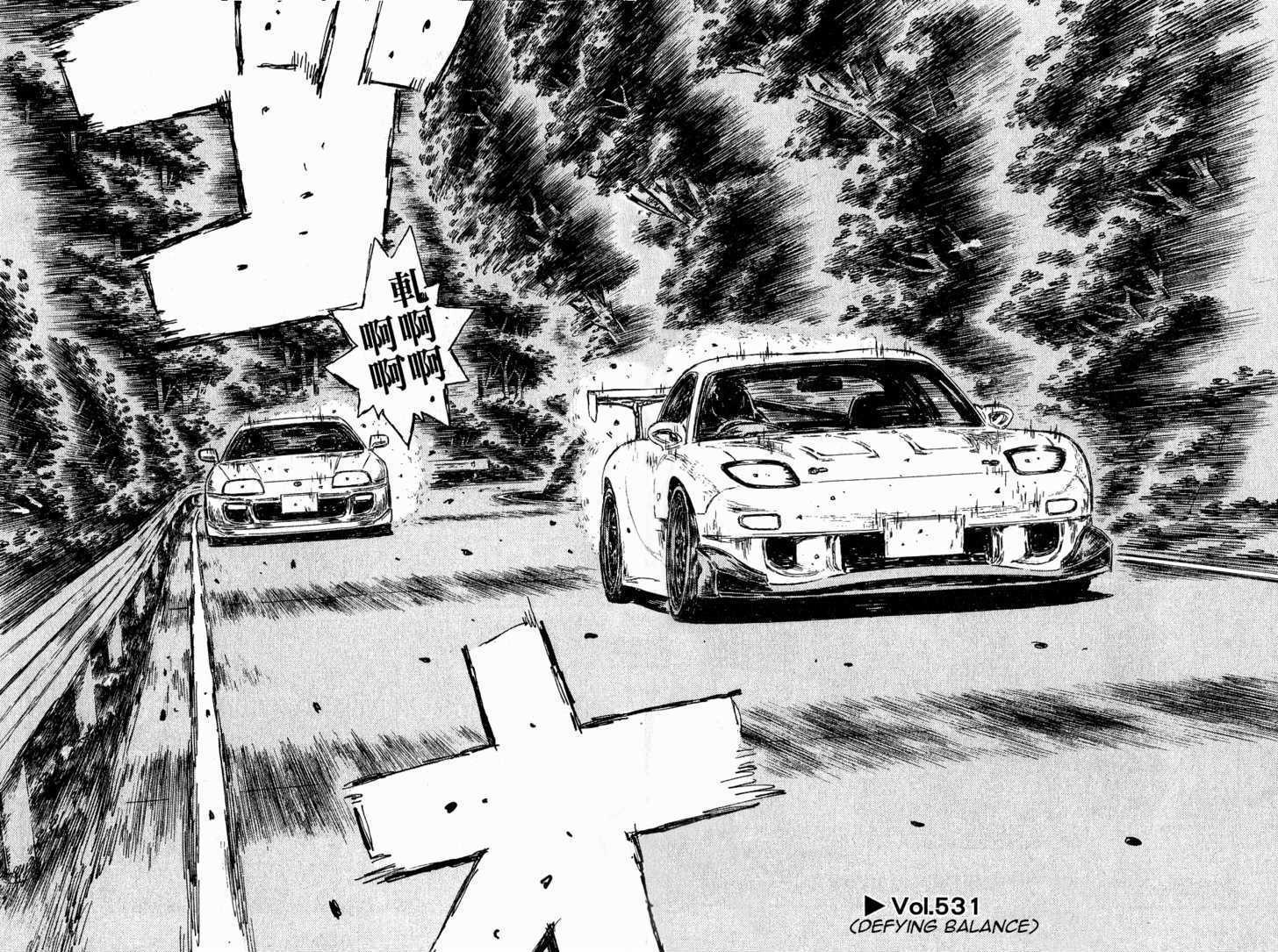 Initial D - chapter 531 - #1