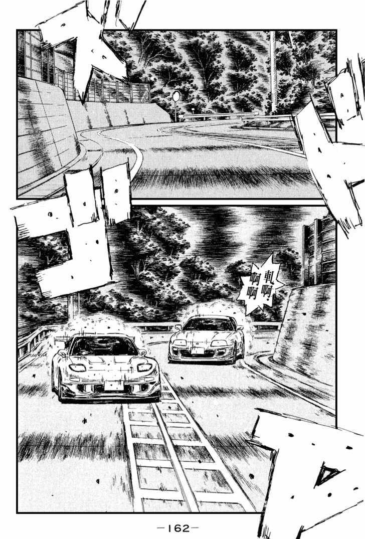 Initial D - chapter 535 - #2