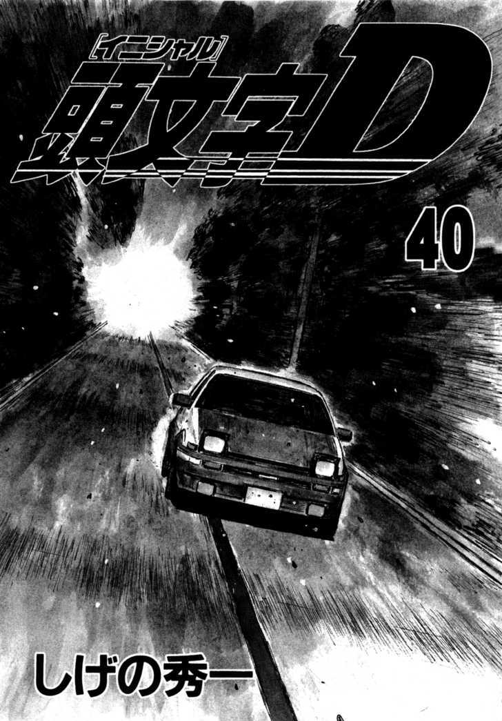 Initial D - chapter 558 - #3