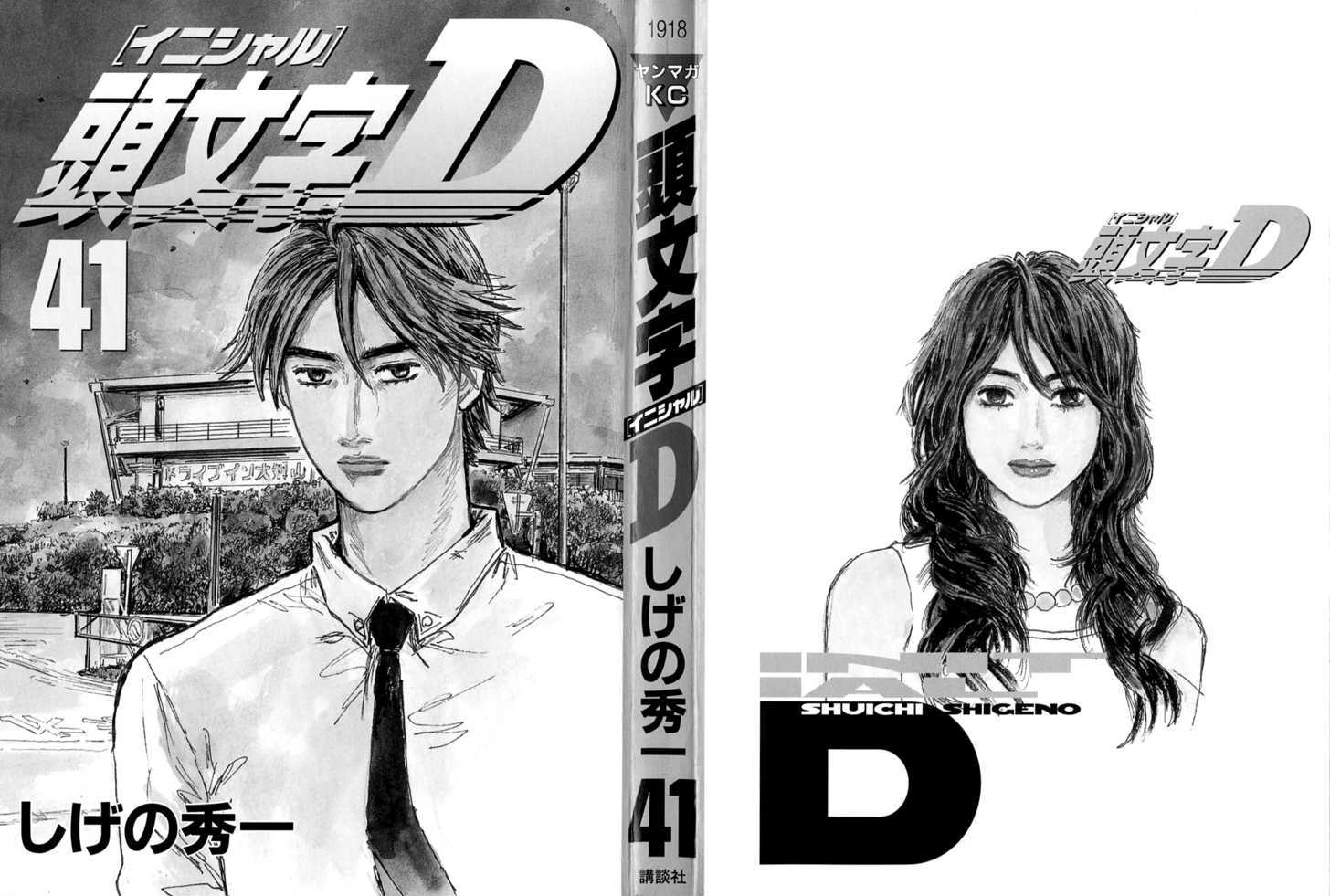 Initial D - chapter 576 - #2