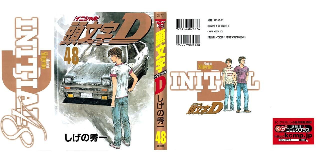 Initial D - chapter 709 - #1