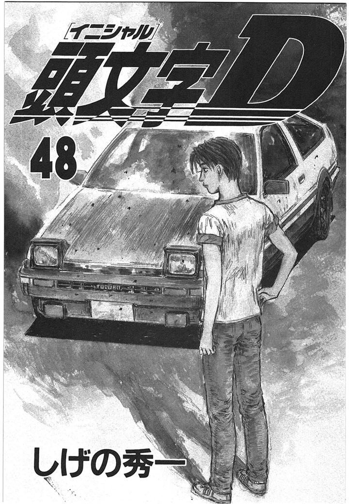 Initial D - chapter 709 - #3