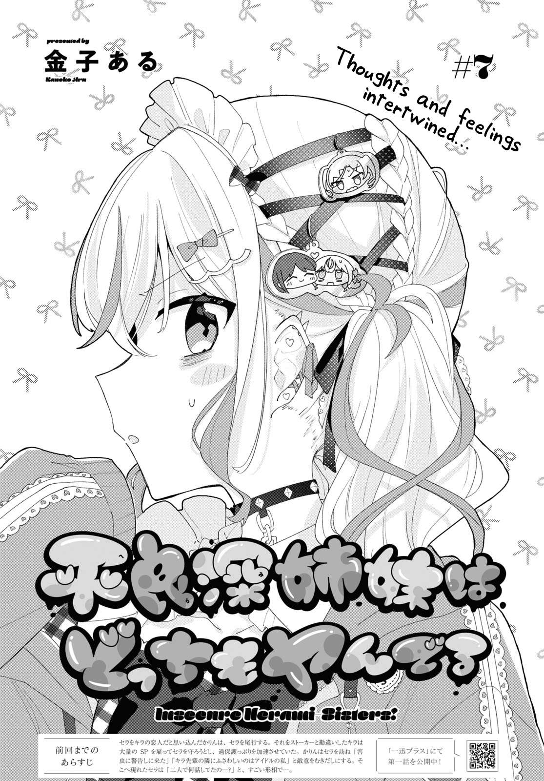 Insecure Herami Sisters - chapter 7 - #2