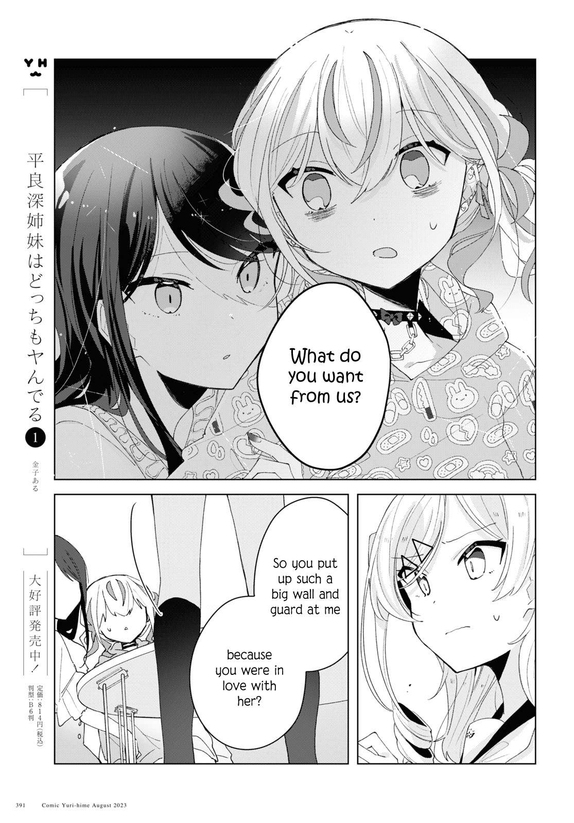 Insecure Herami Sisters - chapter 7 - #5