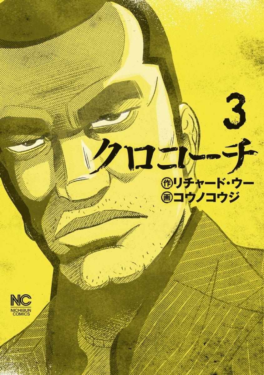 Inspector Kurokôchi - chapter 16 - #2