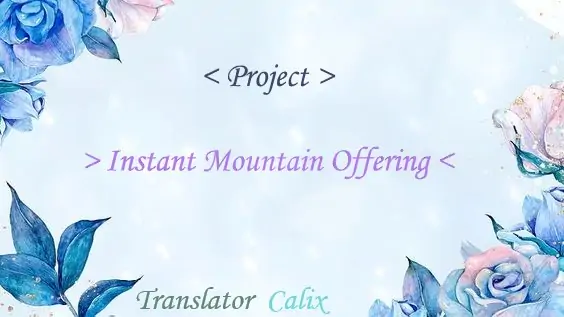 Instant Mountain Offering - chapter 7 - #2