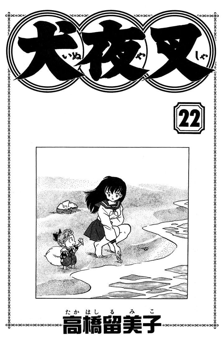 Inuyasha - chapter 209 - #2