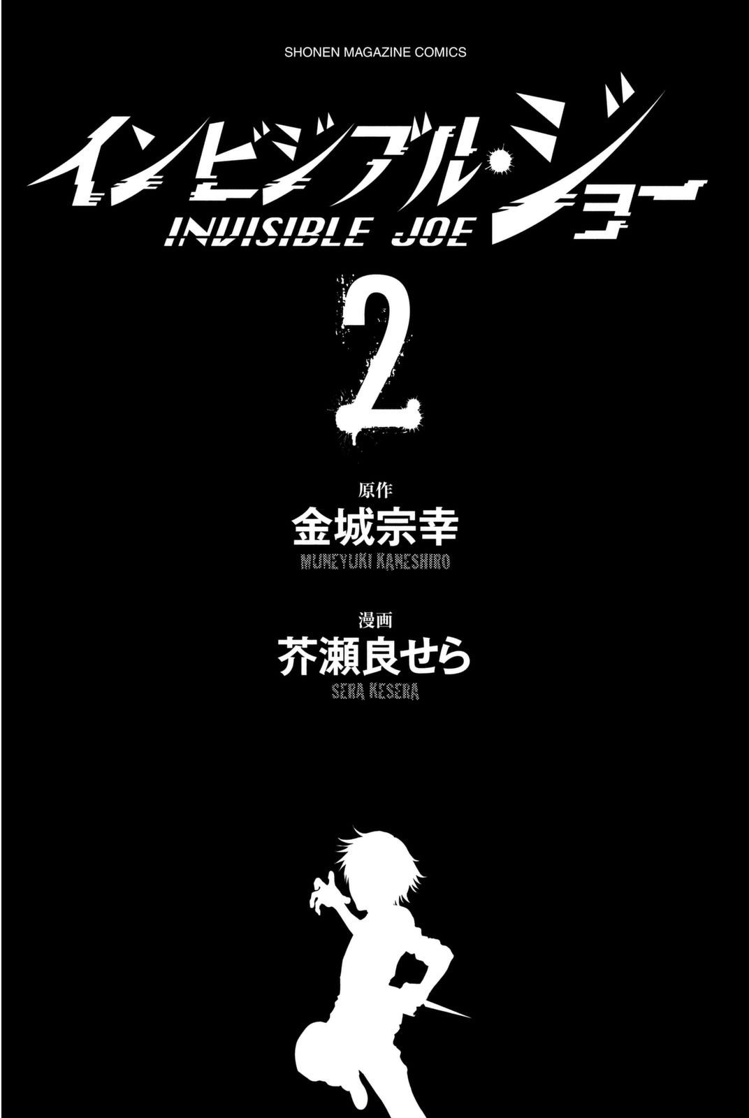 Invisible Joe - chapter 6 - #2