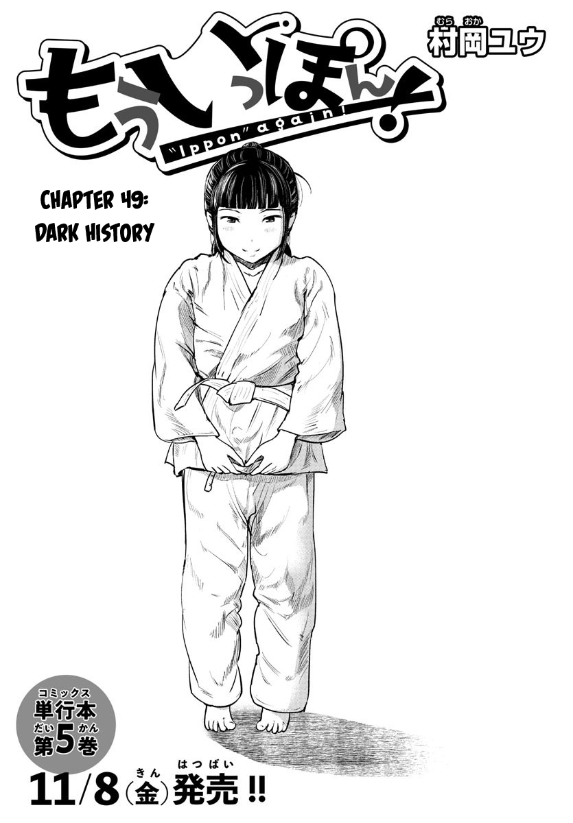 "ippon" Again! - chapter 49 - #1