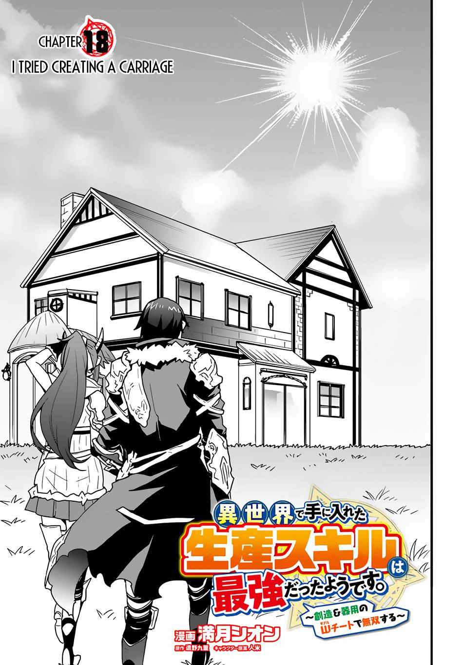 it Seems The Production Skill Acquired in Another World is The Strongest. - chapter 18 - #2