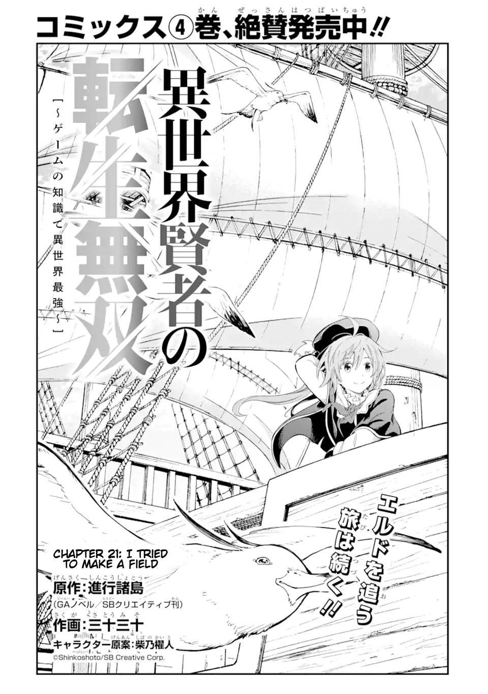 Isekai Kenja no Tensei Musou ~Geemu no Chishiki de Isekai Saikyou~ - chapter 21 - #6