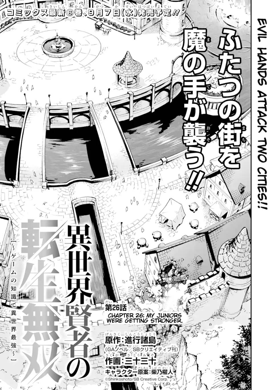 Isekai Kenja no Tensei Musou ~Geemu no Chishiki de Isekai Saikyou~ - chapter 26 - #2