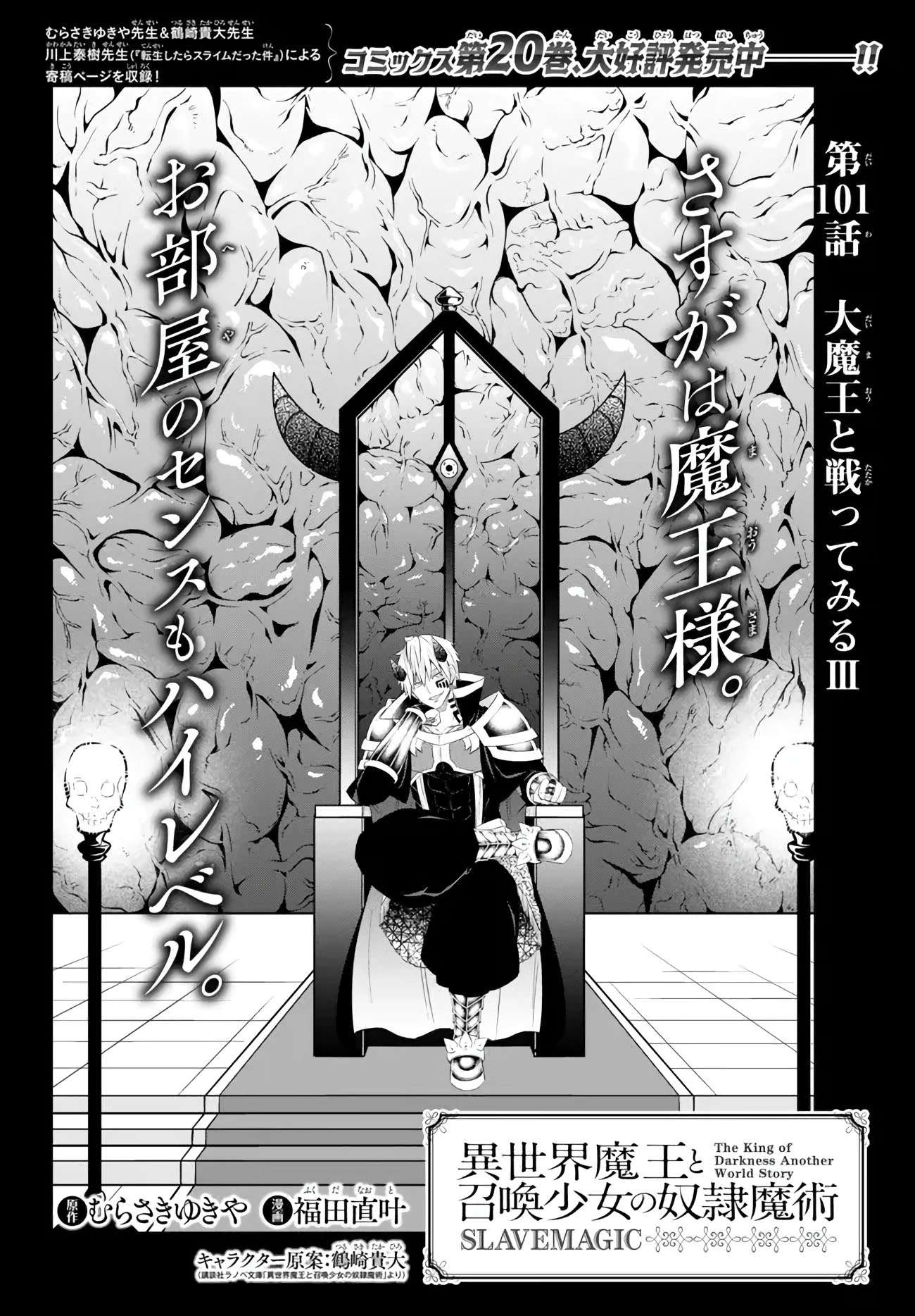 Isekai Maou to Shoukan Shoujo Dorei Majutsu - chapter 101.1 - #2