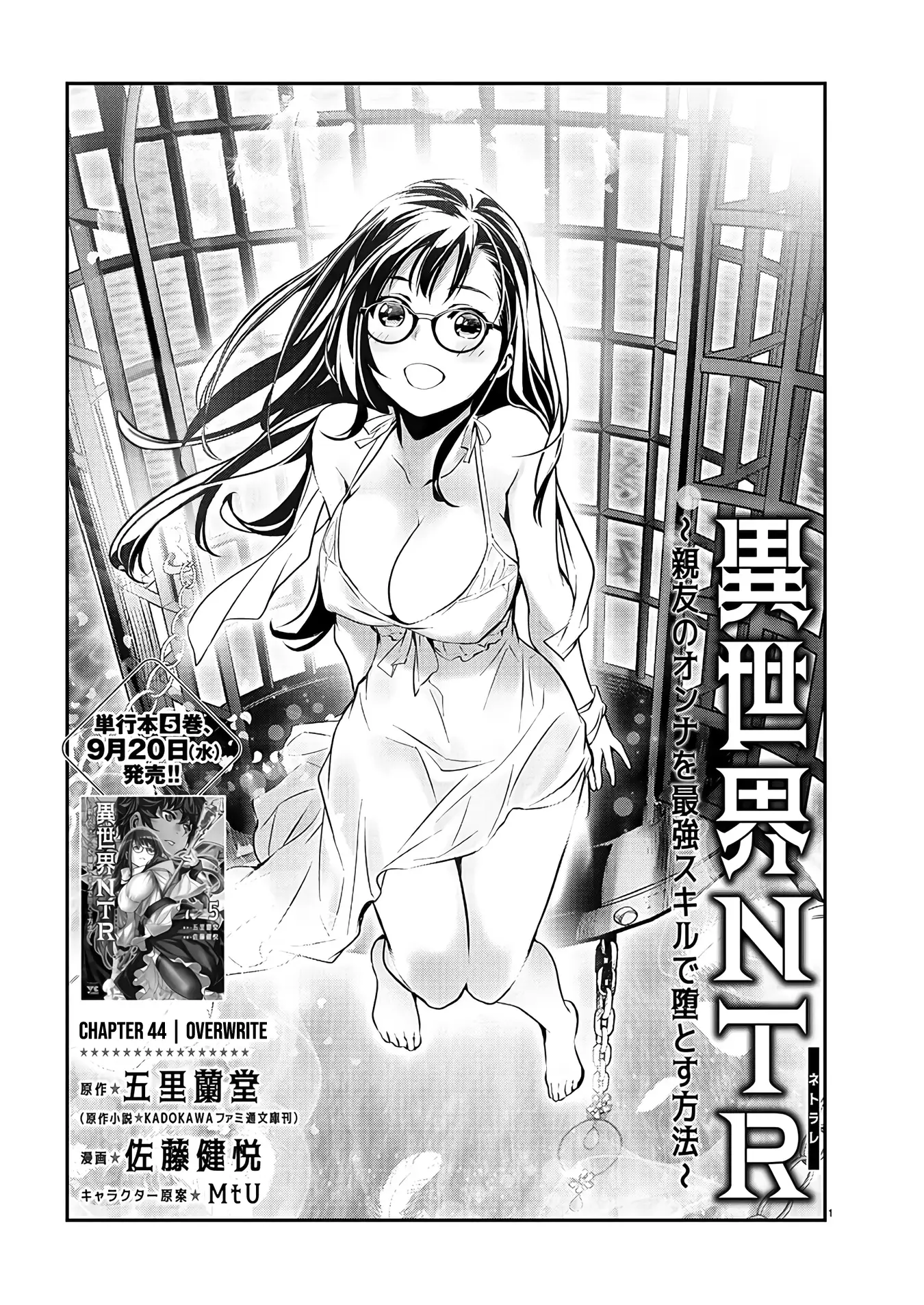 Isekai Ntr ~Shinyuu No Onna Wo Saikyou Skill De Otosu Houhou~ - chapter 44 - #2