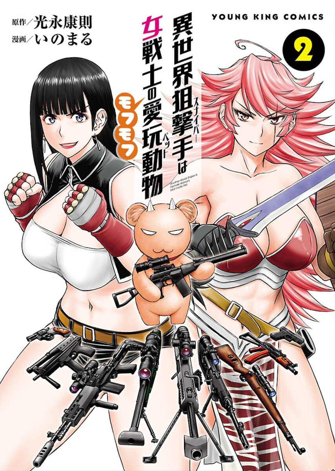 Isekai Sniper Is The Female Warrior's Mofumofu Pet - chapter 10 - #1