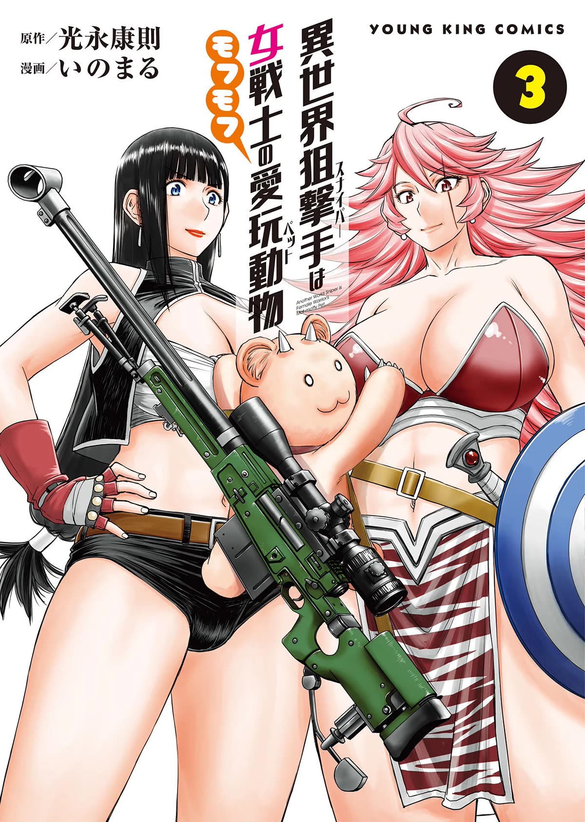 Isekai Sniper Is The Female Warrior's Mofumofu Pet - chapter 11 - #1