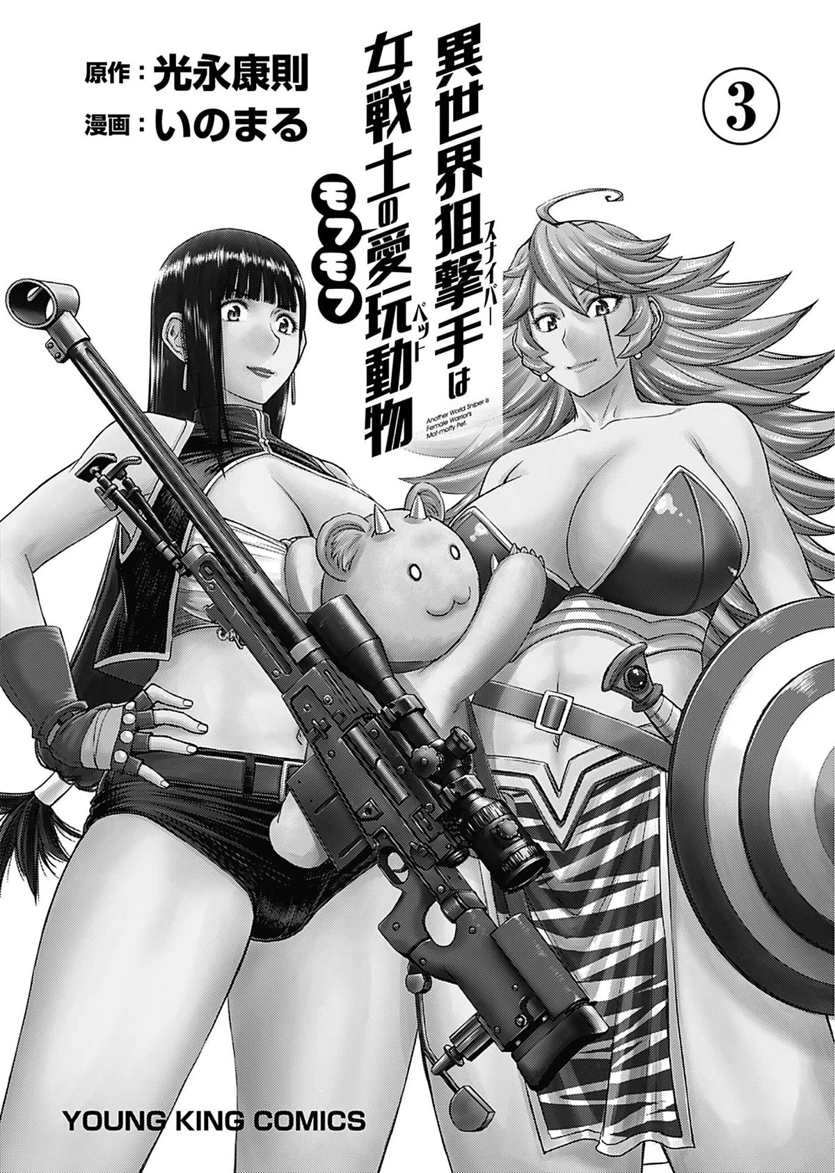 Isekai Sniper Is The Female Warrior's Mofumofu Pet - chapter 11 - #3
