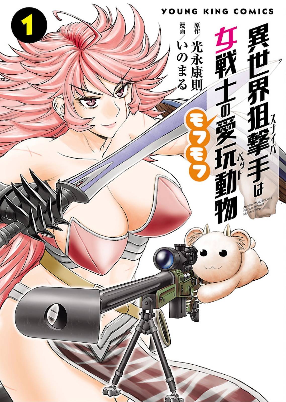 Isekai Sniper is the Female Warrior's Mofumofu Pet - chapter 4 - #1