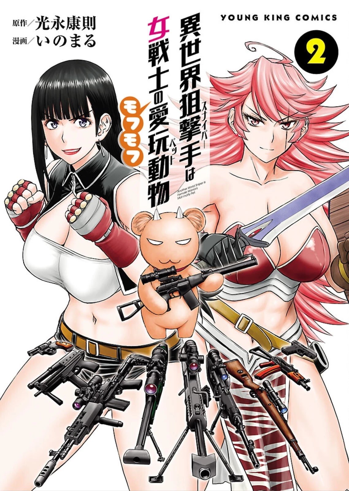 Isekai Sniper Is The Female Warrior's Mofumofu Pet - chapter 7 - #1
