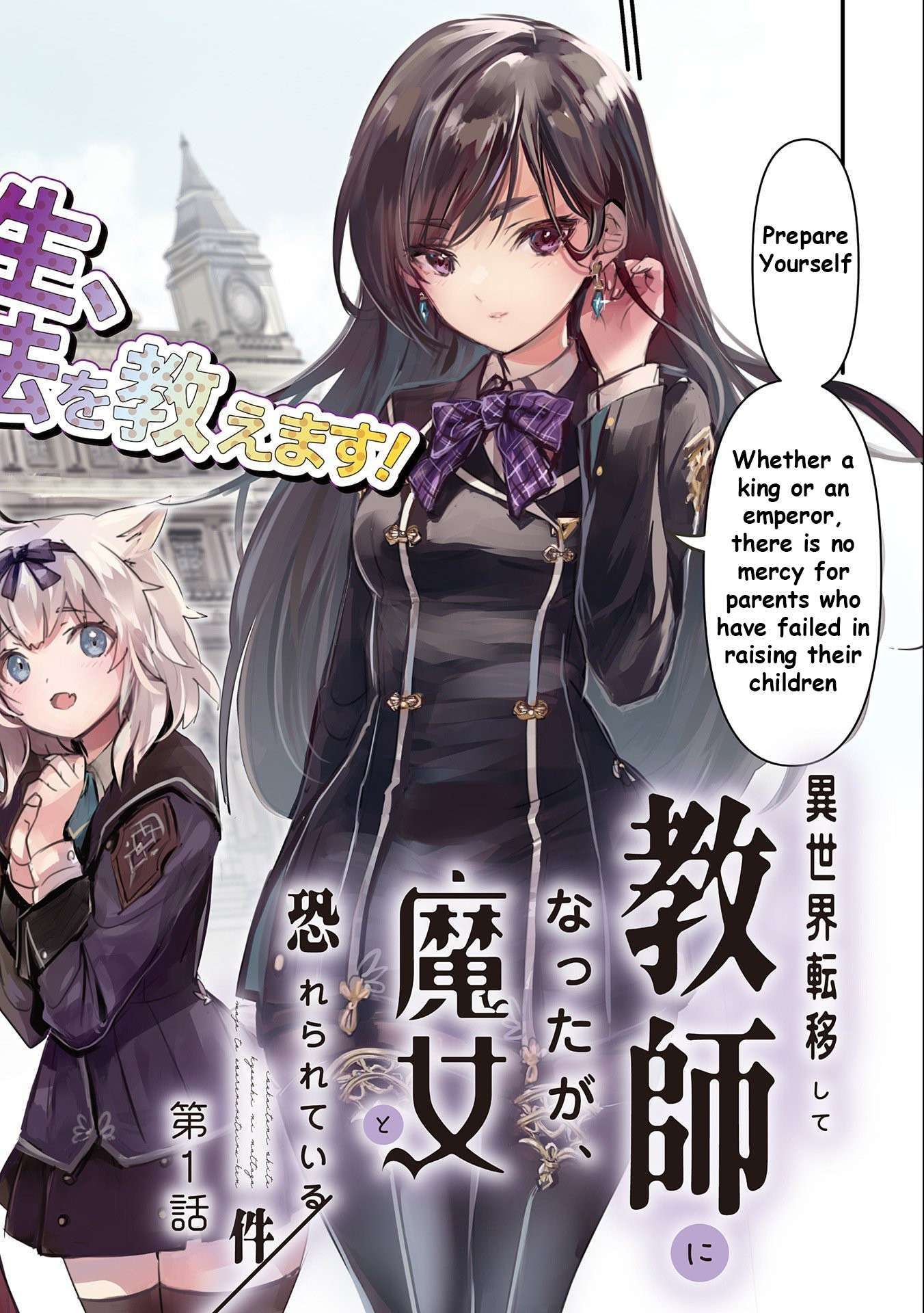 I Was Transferred To Another World And Became A Teacher, But I'm Feared As A Witch: Aoi-sensei's Academy Struggle Log - chapter 1 - #4