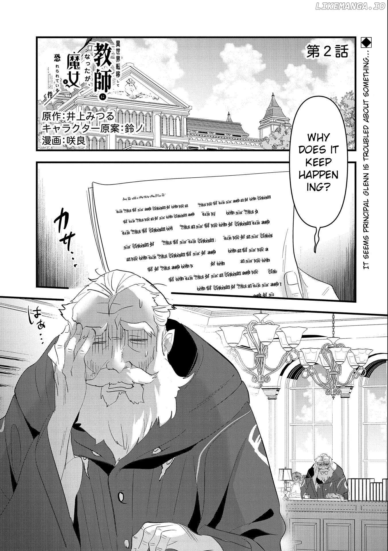 I Was Transferred To Another World And Became A Teacher, But I'm Feared As A Witch: Aoi-sensei's Academy Struggle Log - chapter 2 - #2