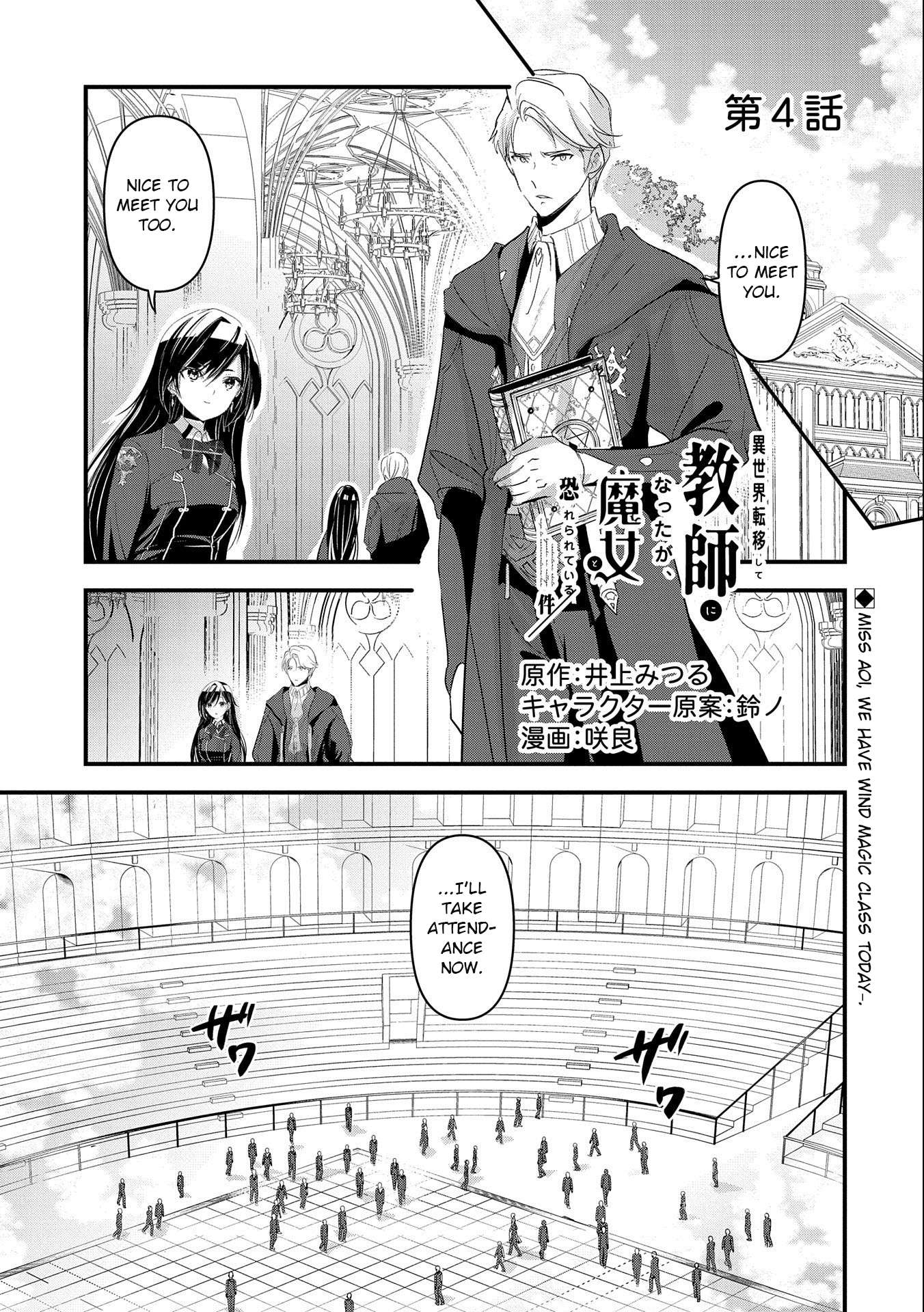 I Was Transferred To Another World And Became A Teacher, But I'm Feared As A Witch: Aoi-sensei's Academy Struggle Log - chapter 4 - #2