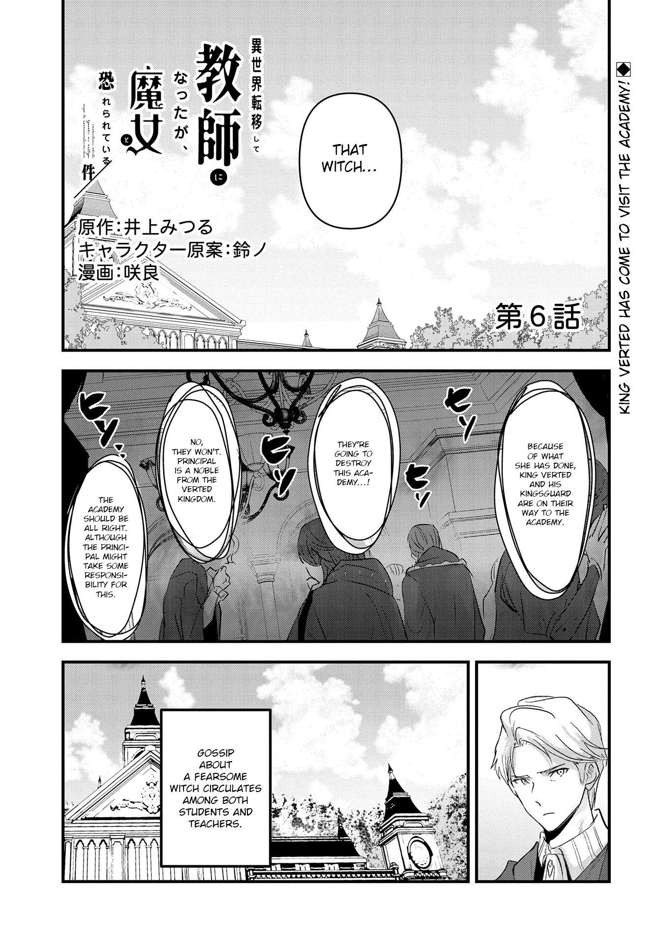 I Was Transferred To Another World And Became A Teacher, But I'm Feared As A Witch: Aoi-sensei's Academy Struggle Log - chapter 6 - #2