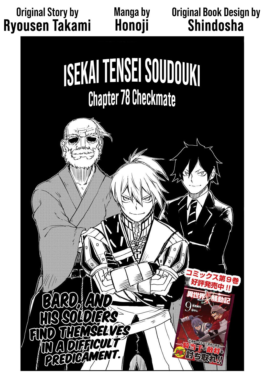 Isekai Tensei Soudouki - chapter 78 - #2