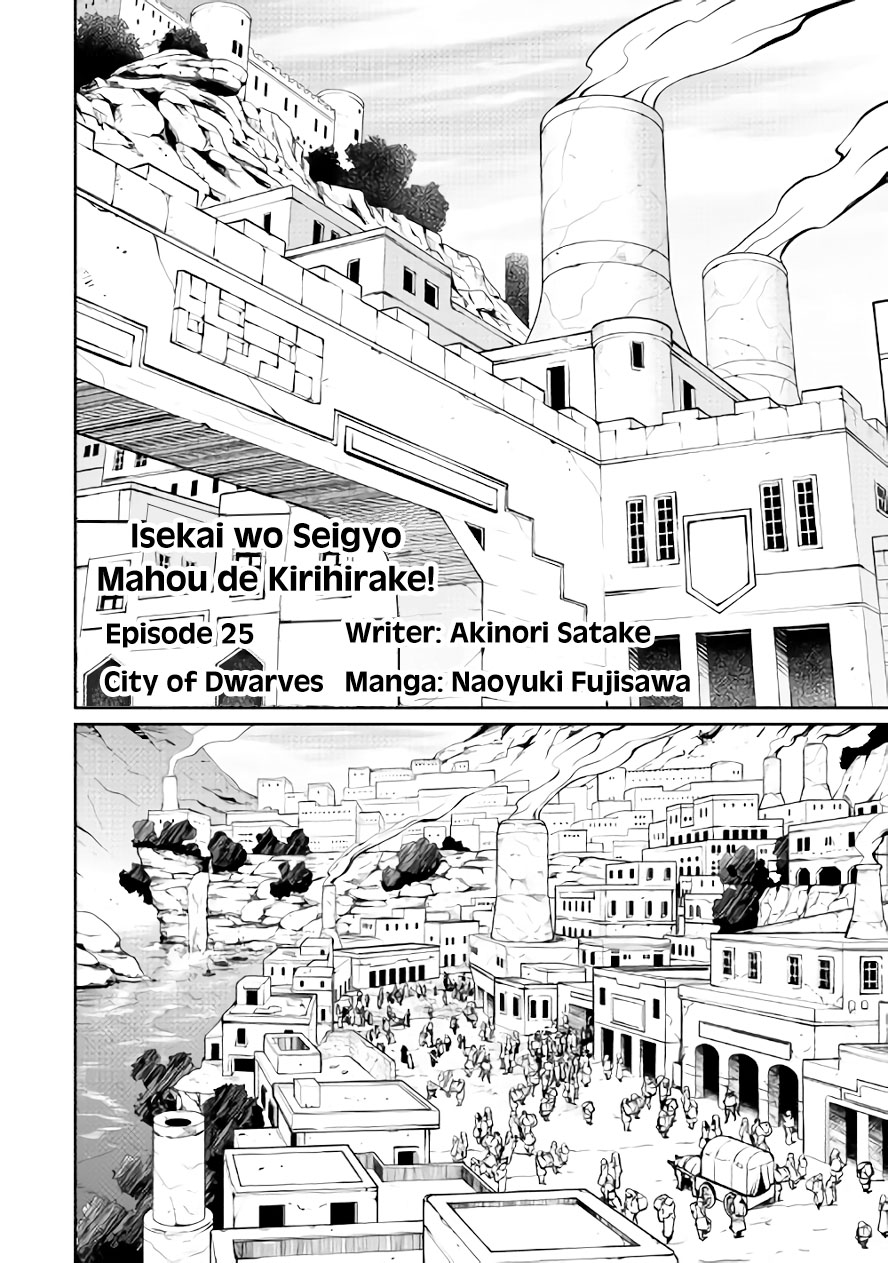 Isekai wo Seigyo Mahou de Kirihirake! - chapter 25 - #2