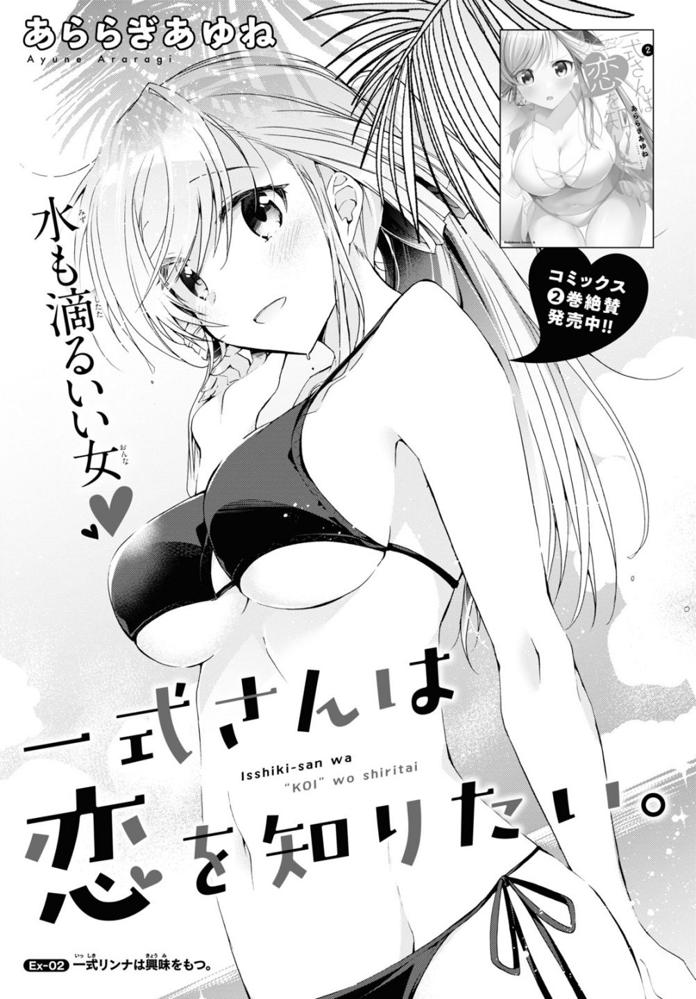 Isshiki-san Wants to Know About Love. - chapter 12.5 - #1